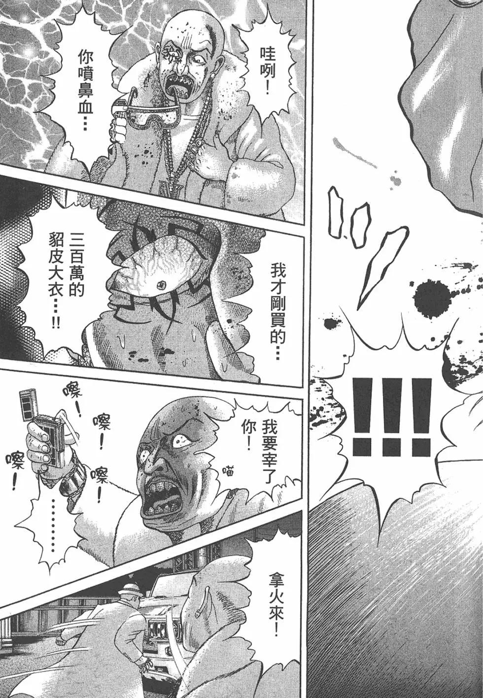 《卧底威龙》第08卷 第15页