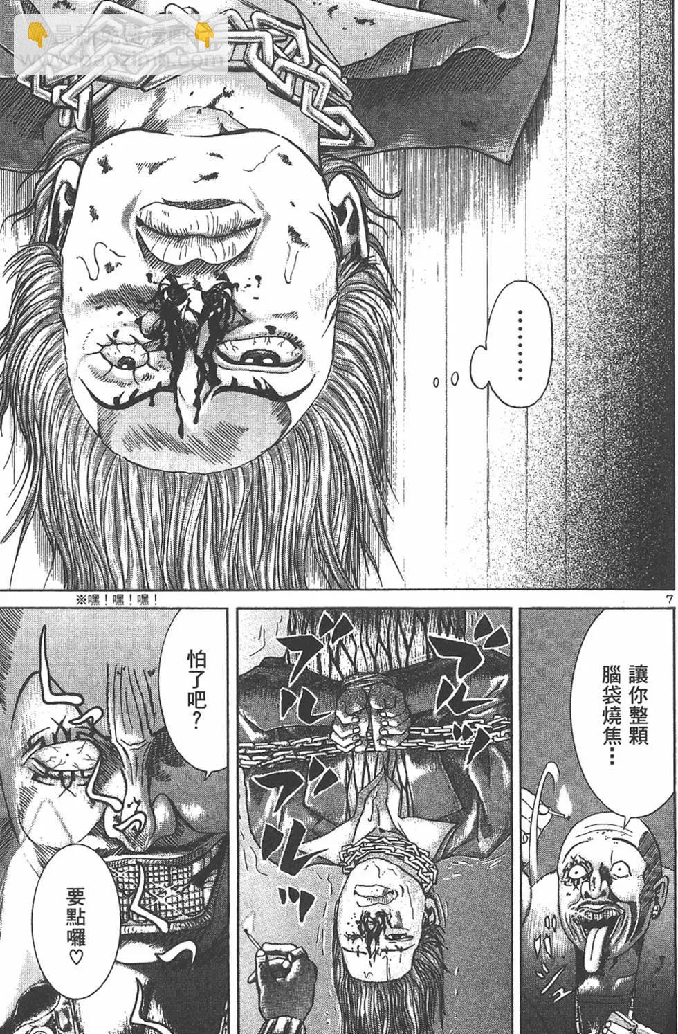 《卧底威龙》第08卷 第17页