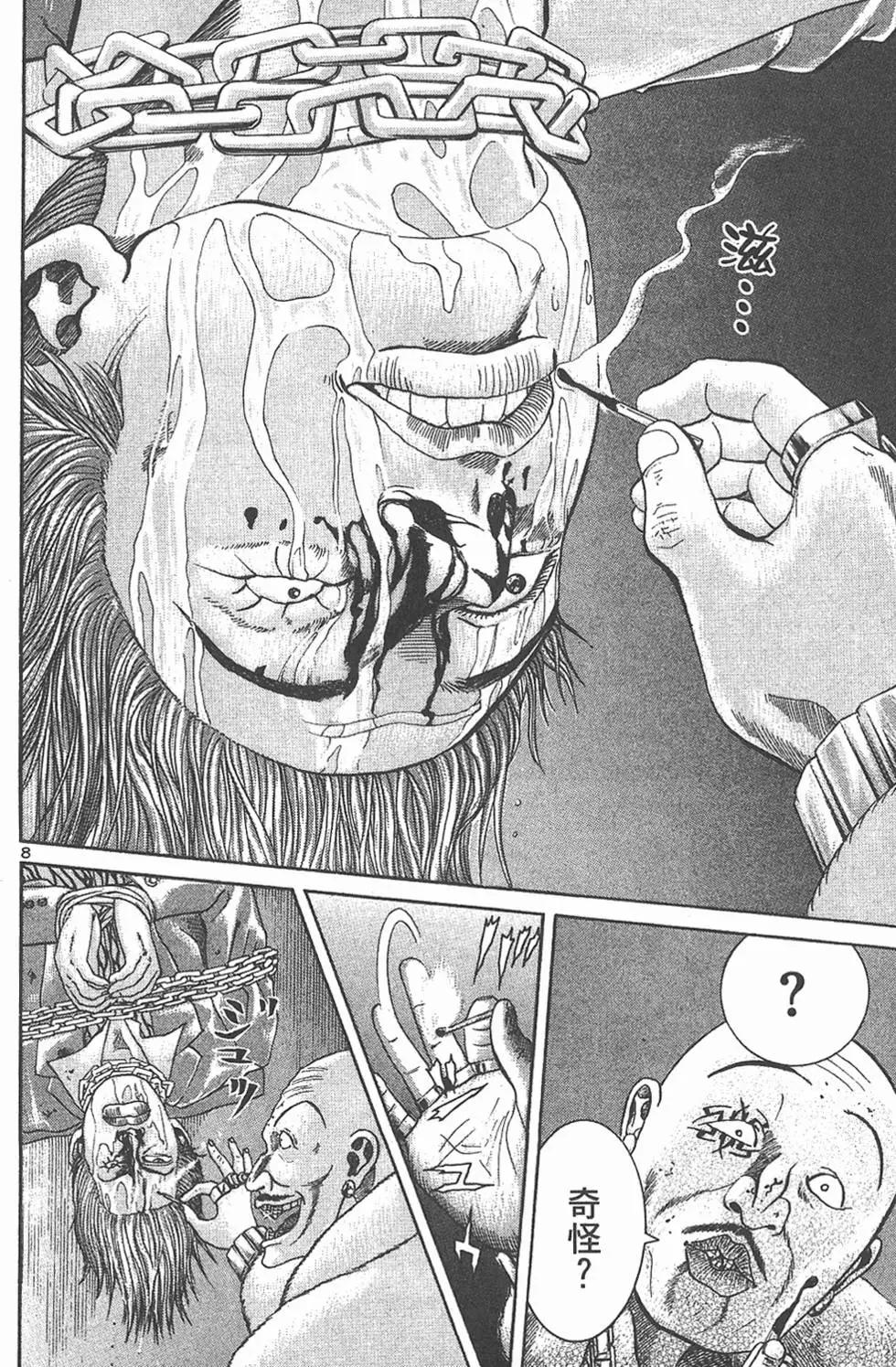 《卧底威龙》第08卷 第18页