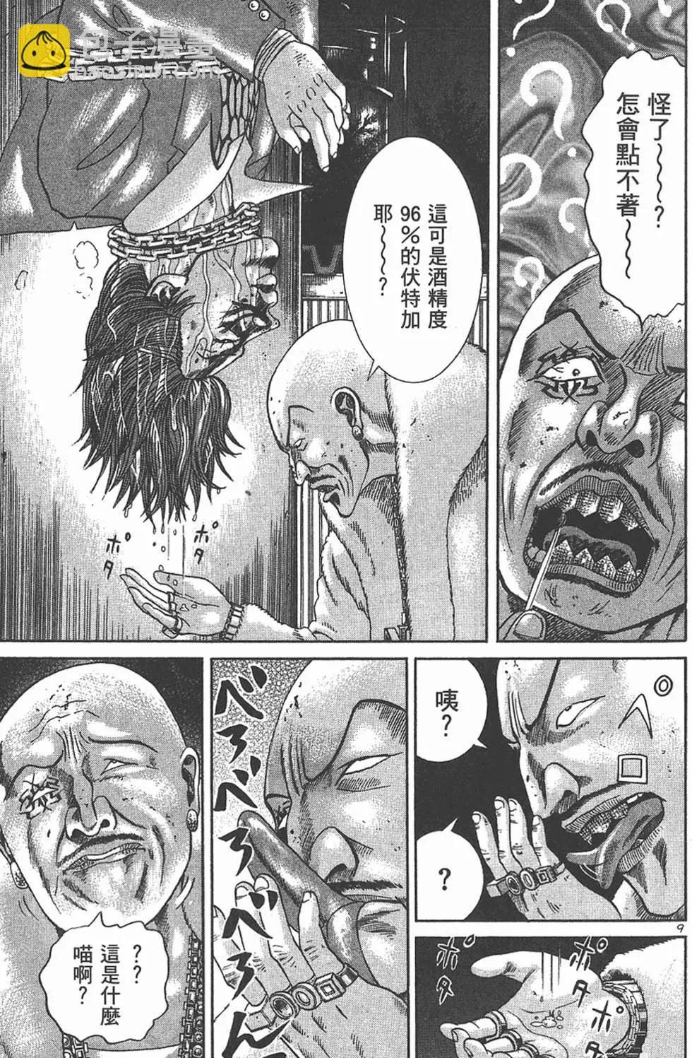 《卧底威龙》第08卷 第19页