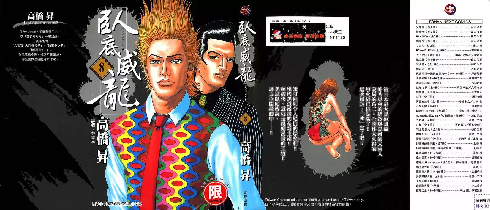 《卧底威龙》第08卷 第1页