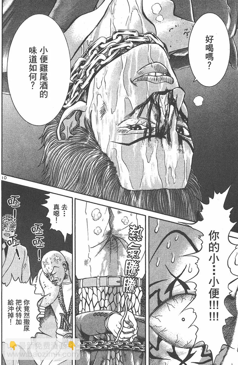《卧底威龙》第08卷 第20页
