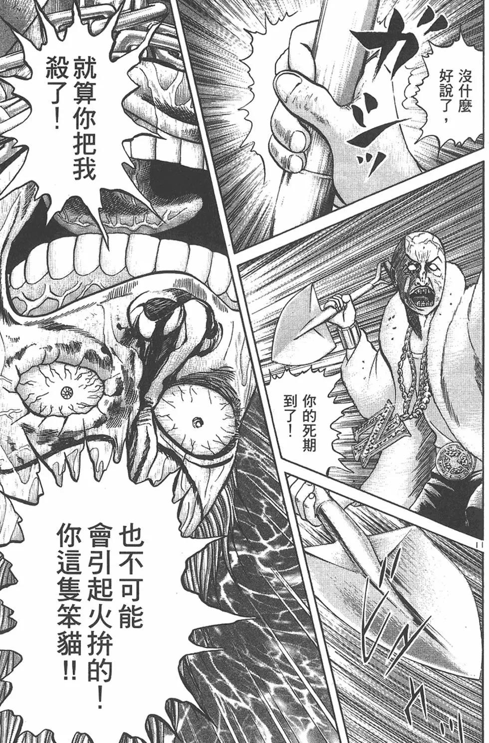 《卧底威龙》第08卷 第21页