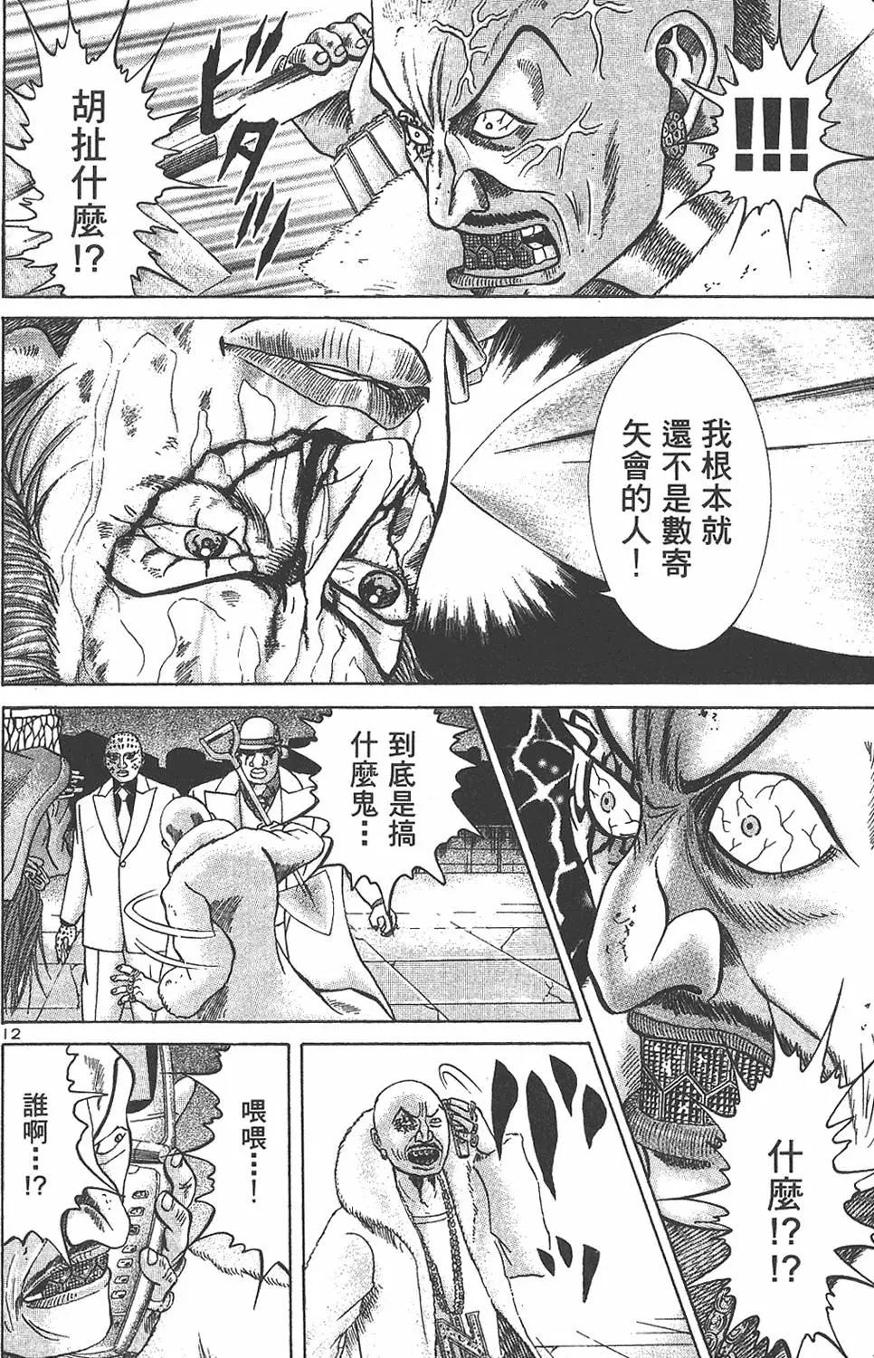 《卧底威龙》第08卷 第22页