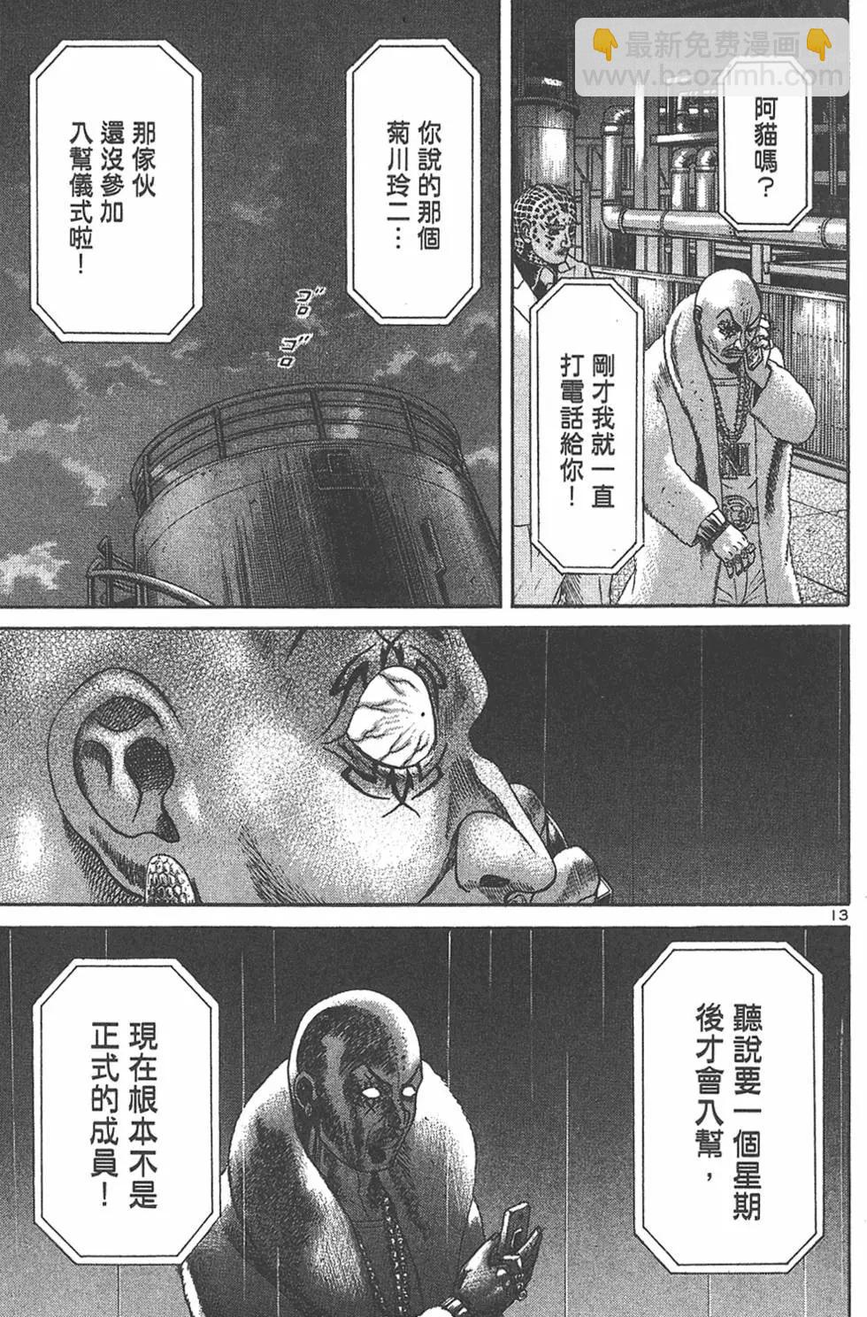 《卧底威龙》第08卷 第23页