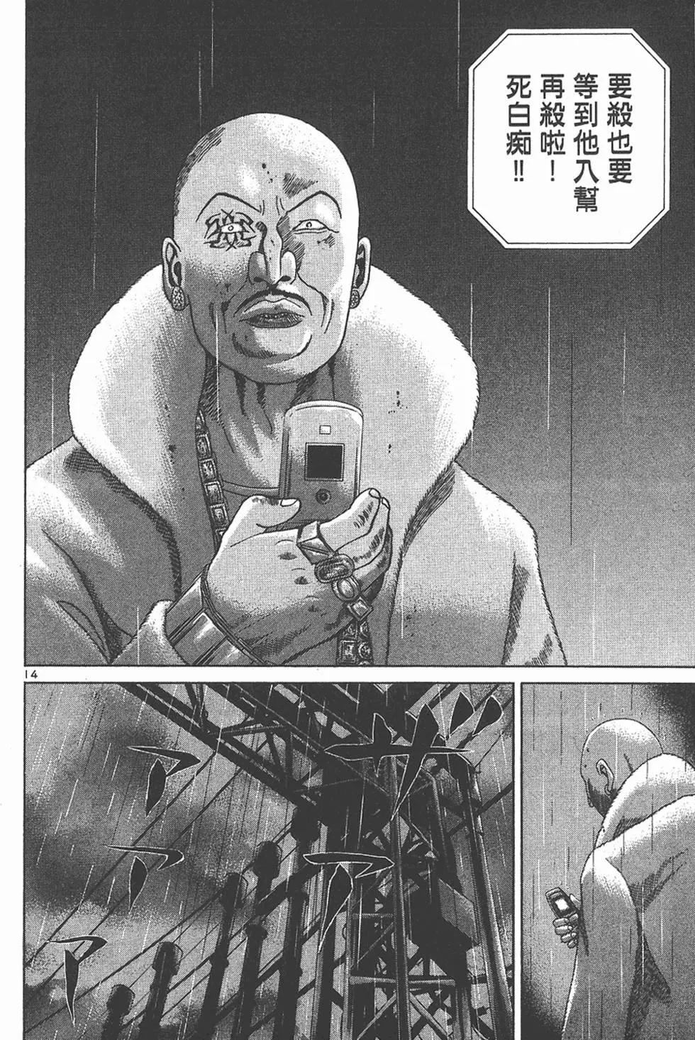 《卧底威龙》第08卷 第24页