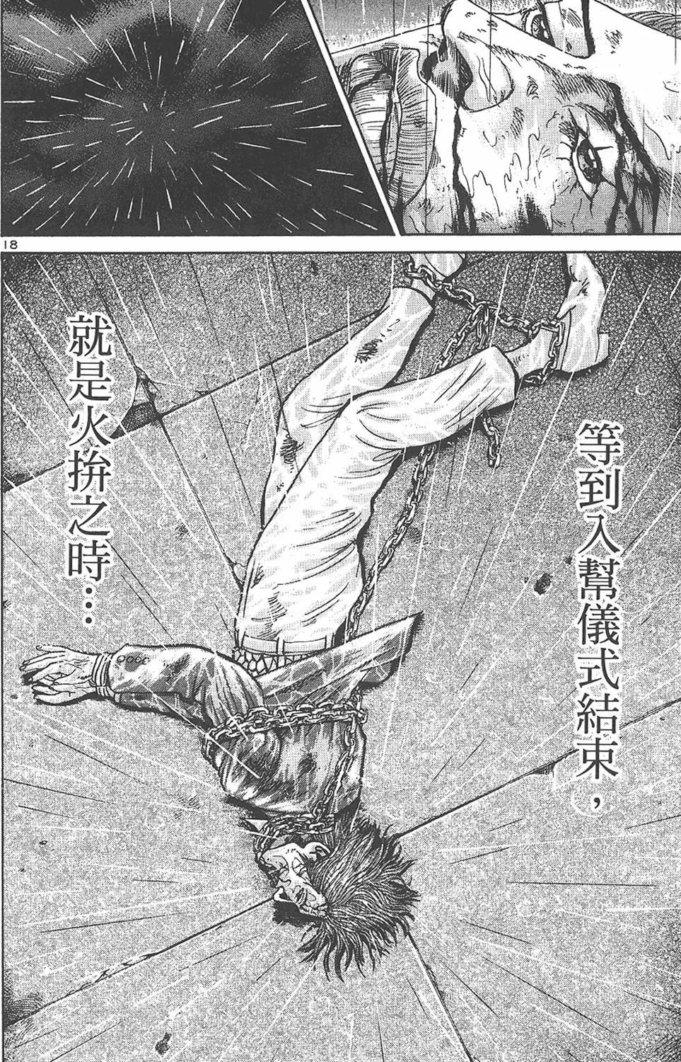 《卧底威龙》第08卷 第28页
