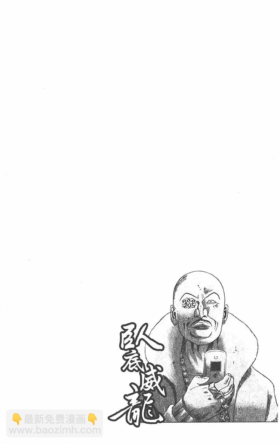 《卧底威龙》第08卷 第30页