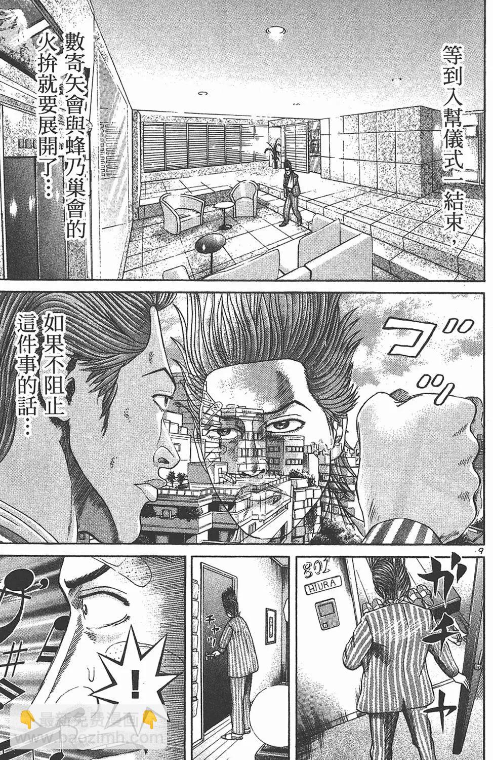 《卧底威龙》第08卷 第39页