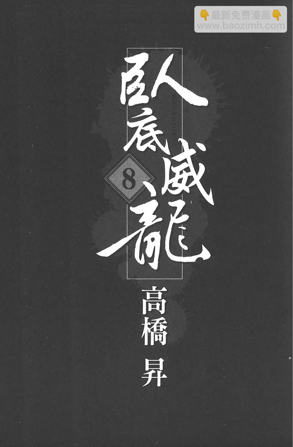 《卧底威龙》第08卷 第3页