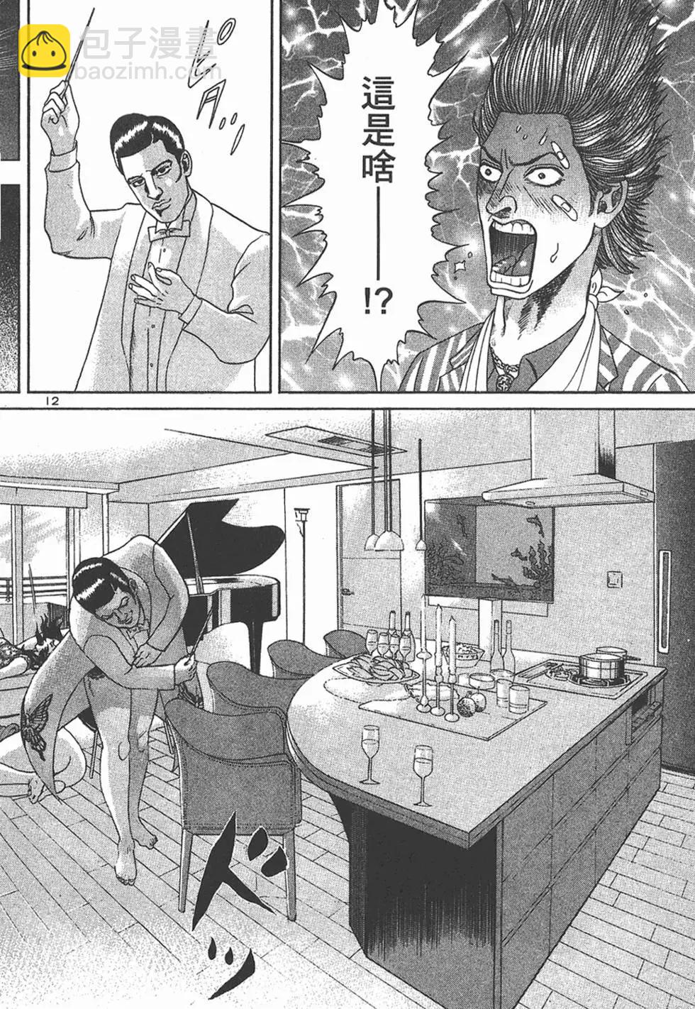 《卧底威龙》第08卷 第42页