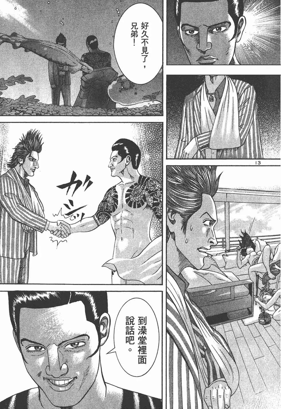《卧底威龙》第08卷 第43页