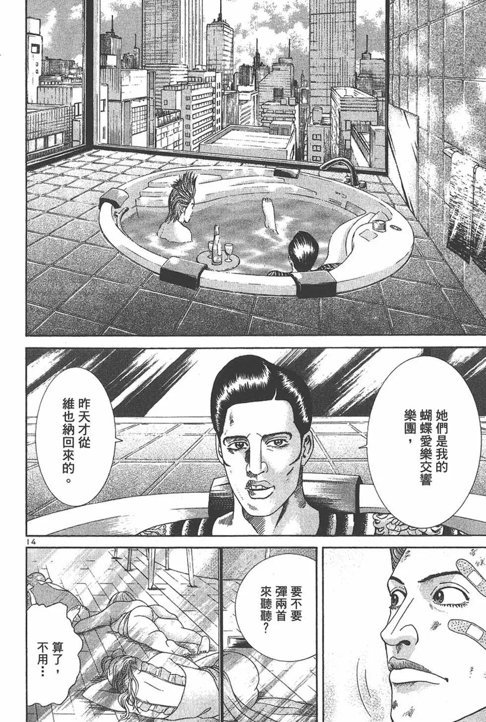 《卧底威龙》第08卷 第44页