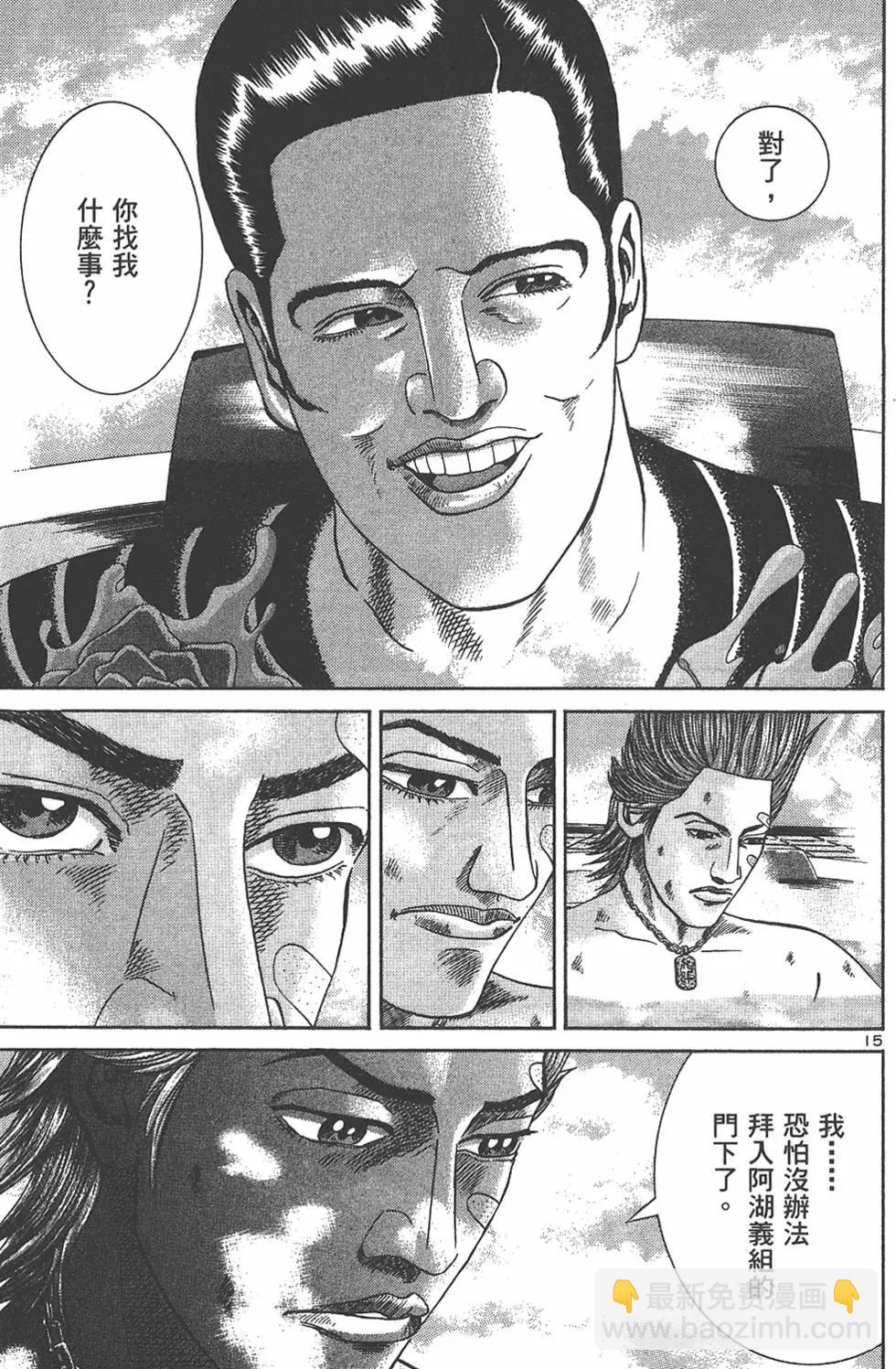 《卧底威龙》第08卷 第45页