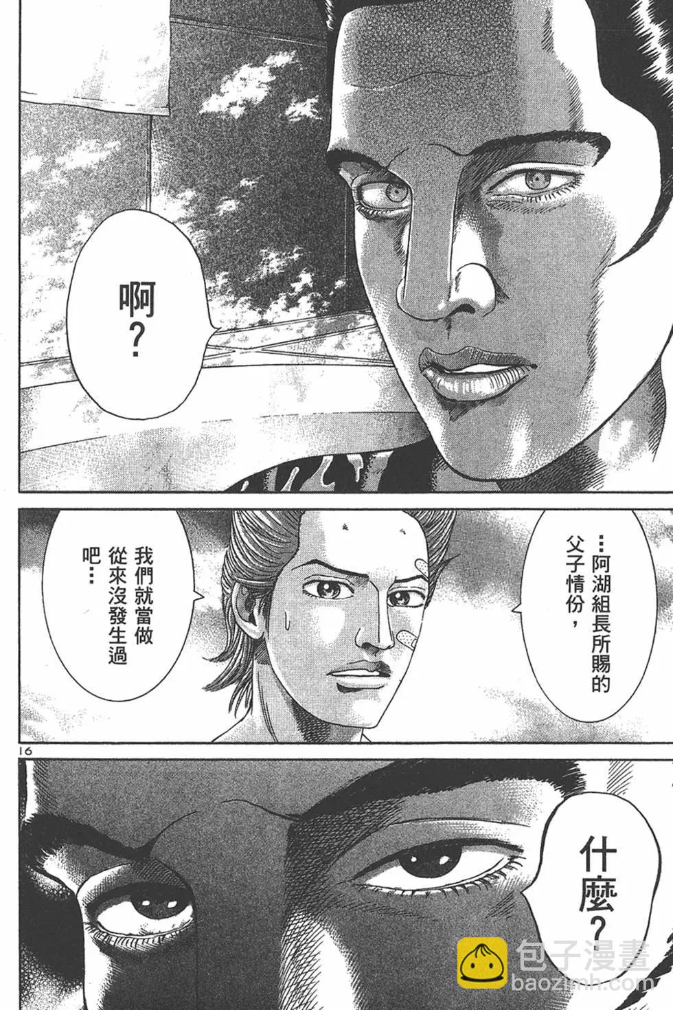 《卧底威龙》第08卷 第46页