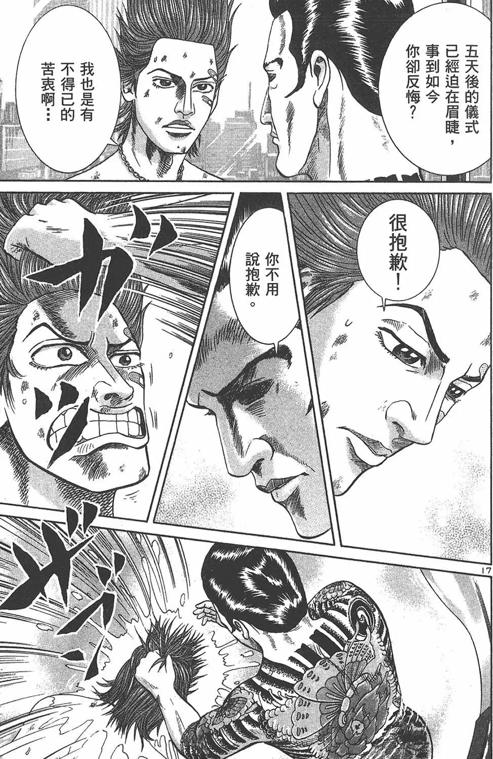 《卧底威龙》第08卷 第47页