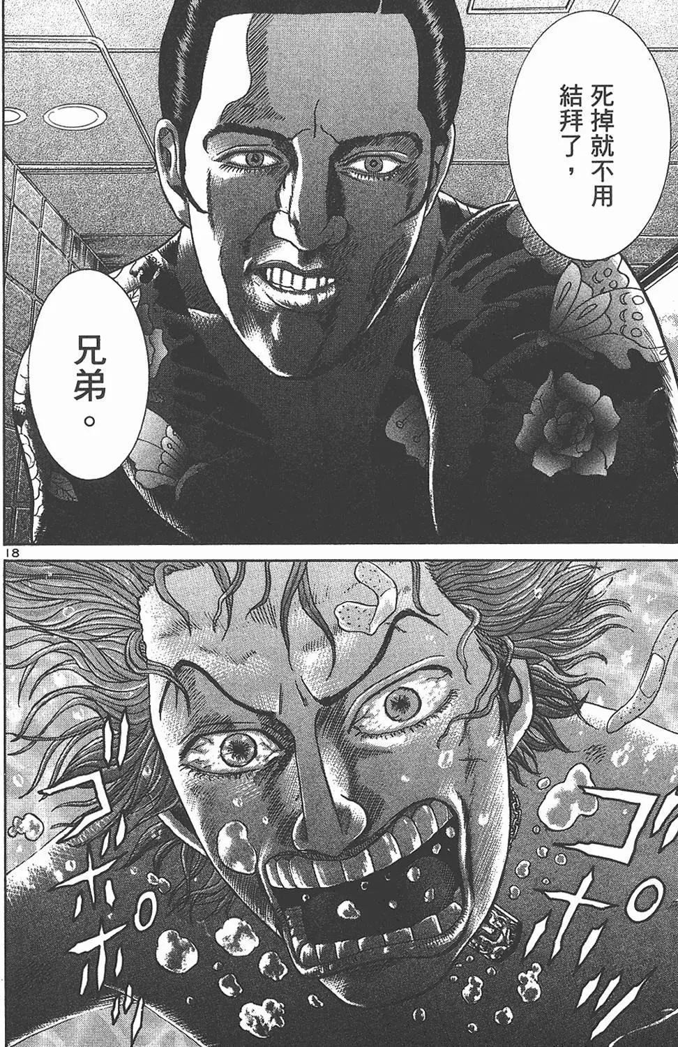 《卧底威龙》第08卷 第48页