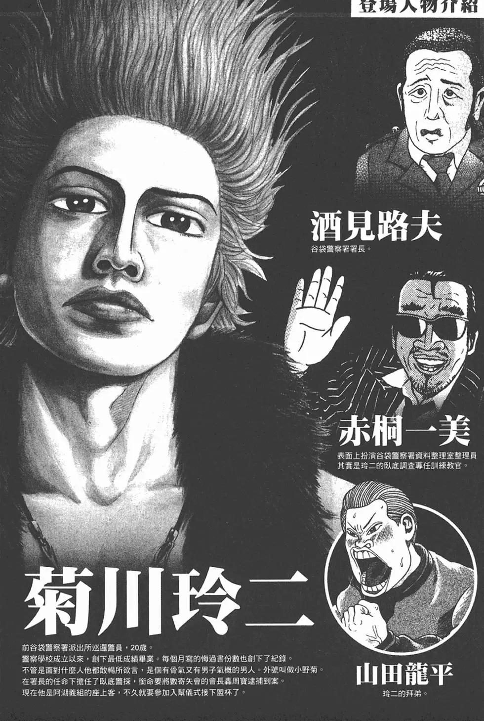 《卧底威龙》第08卷 第6页