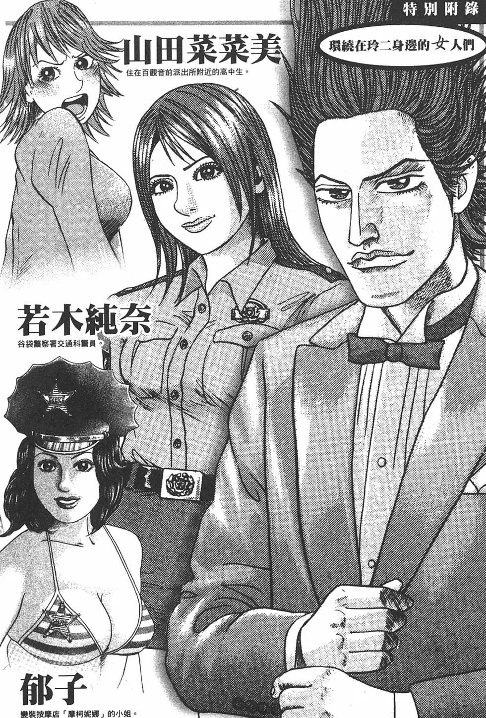 《卧底威龙》第08卷 第8页