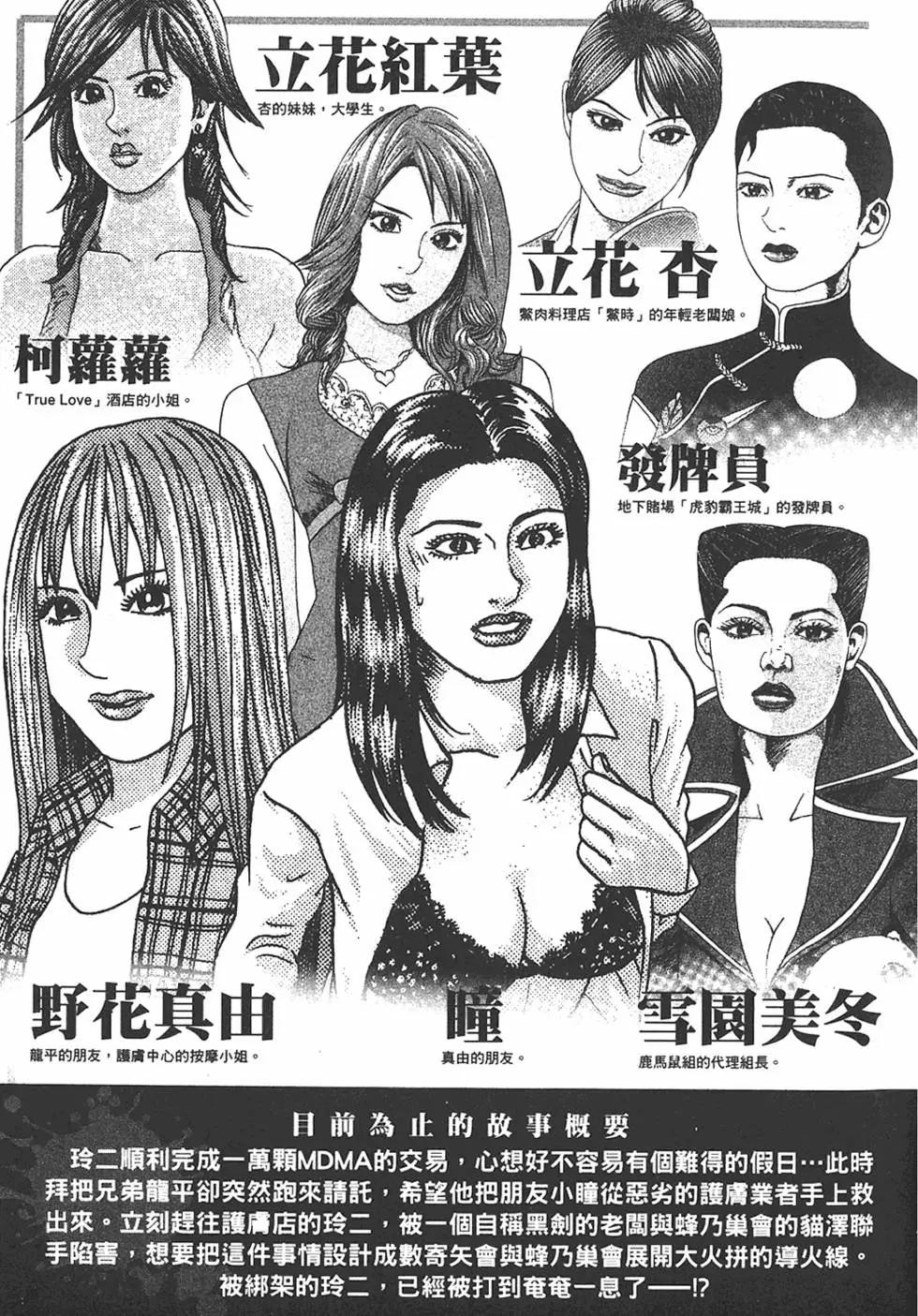 《卧底威龙》第08卷 第9页
