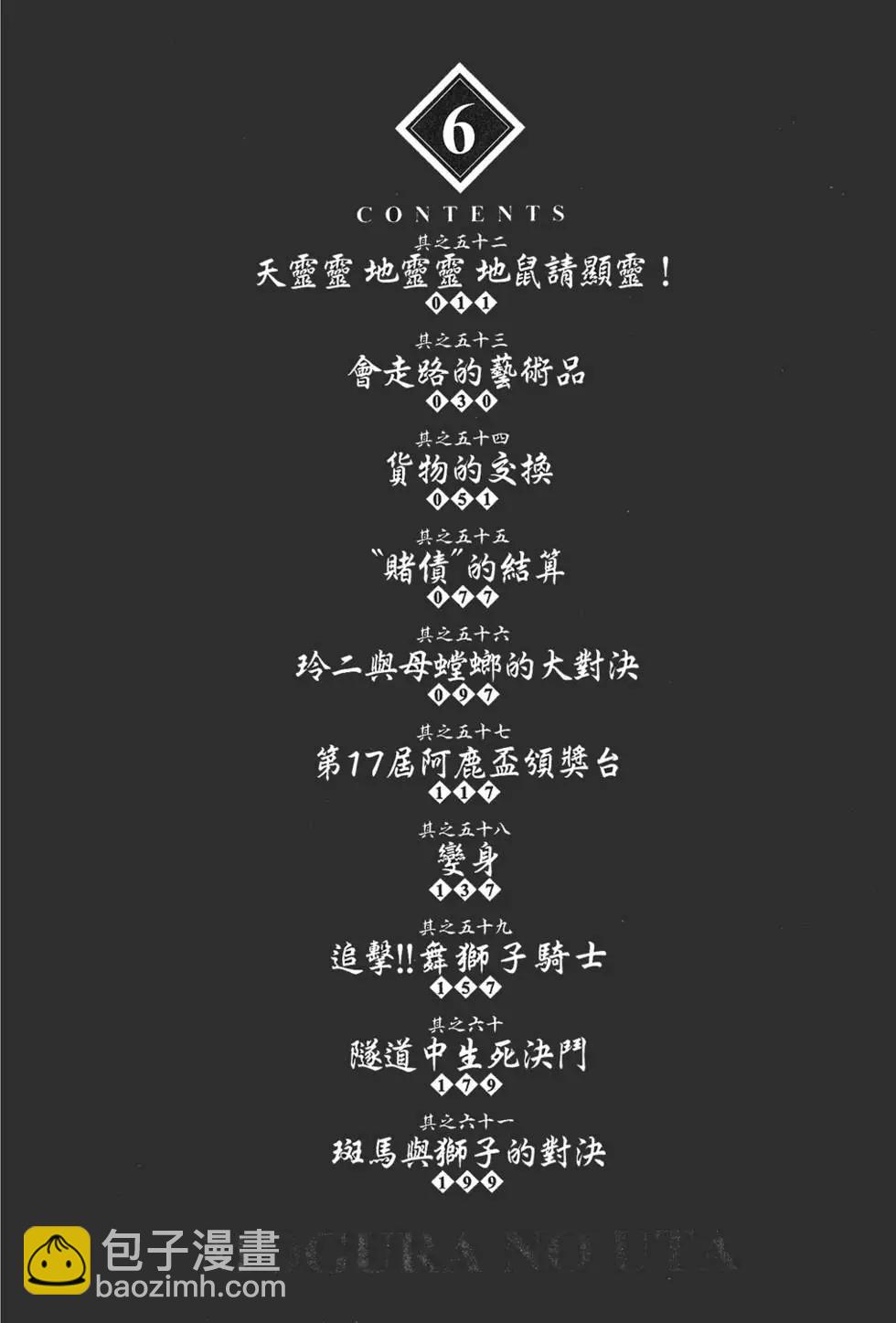 《卧底威龙》第06卷 第10页