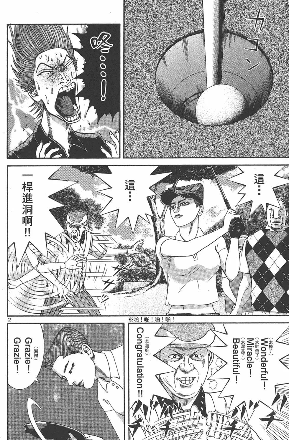 《卧底威龙》第06卷 第12页