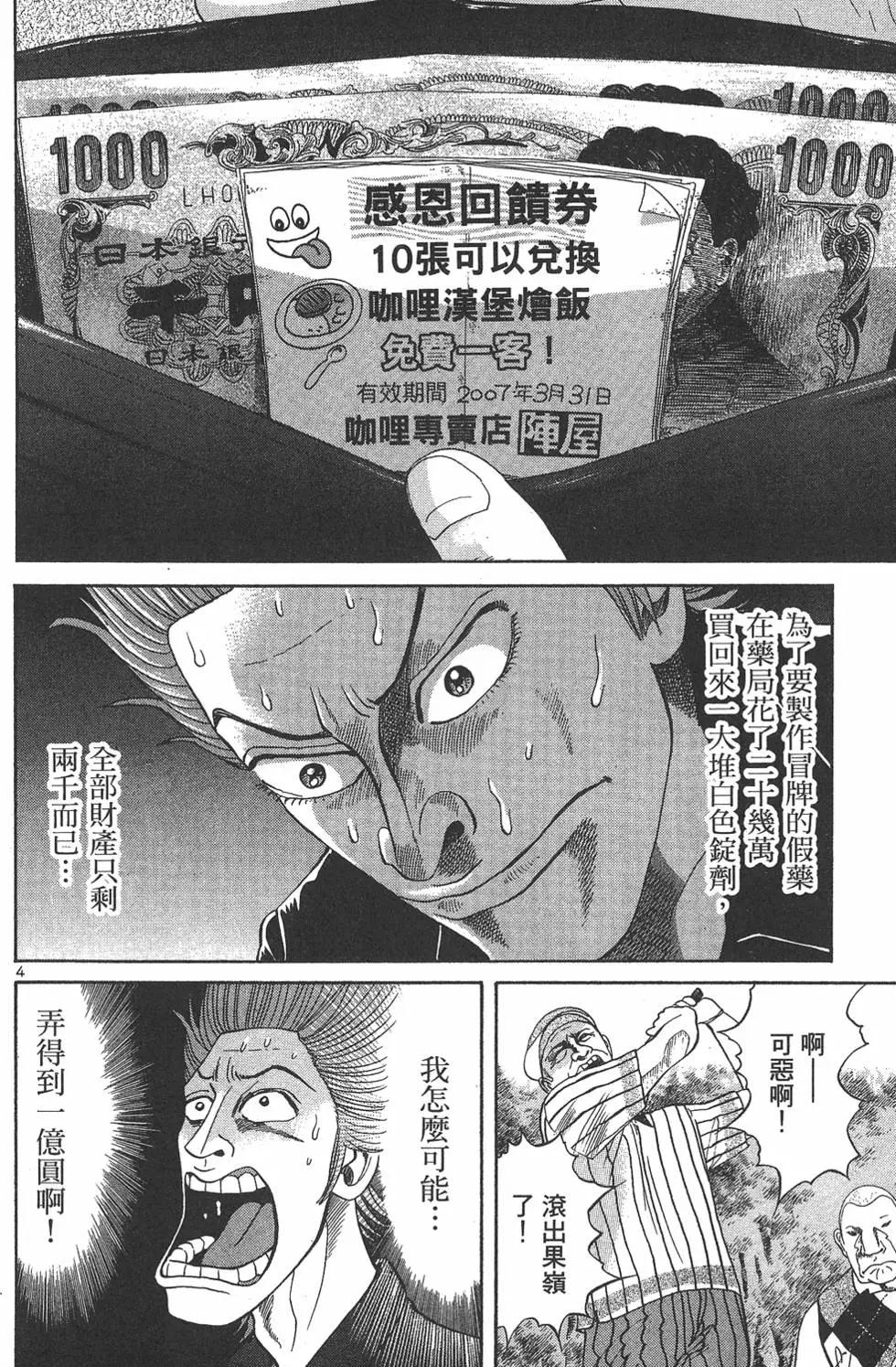 《卧底威龙》第06卷 第14页