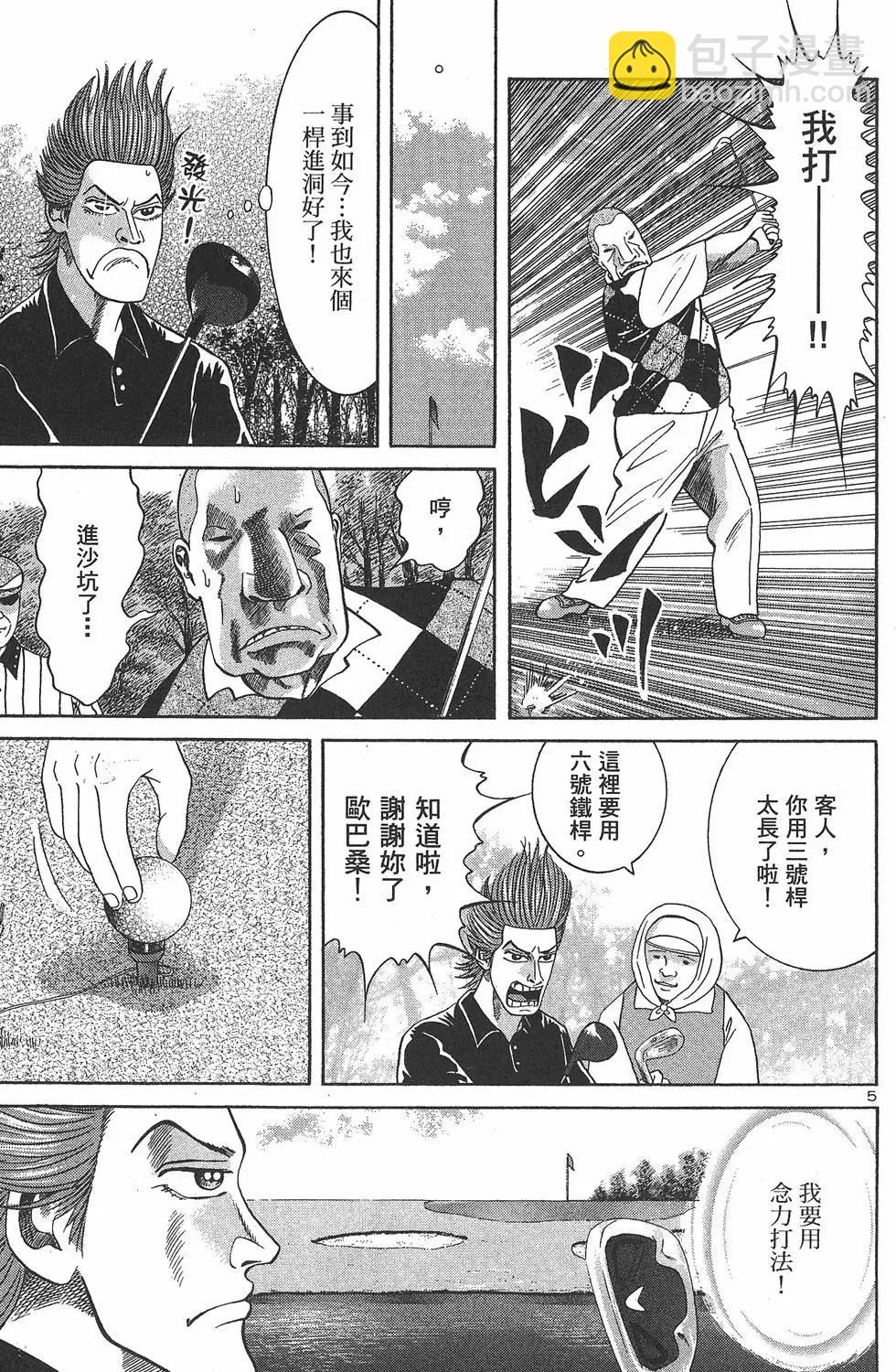 《卧底威龙》第06卷 第15页