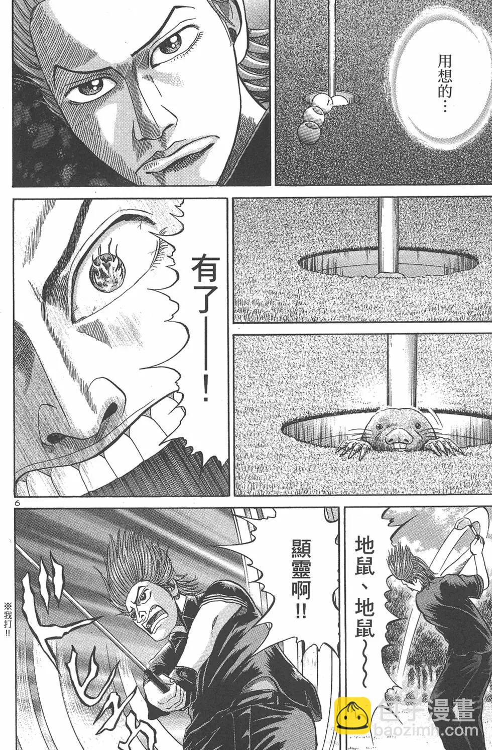 《卧底威龙》第06卷 第16页
