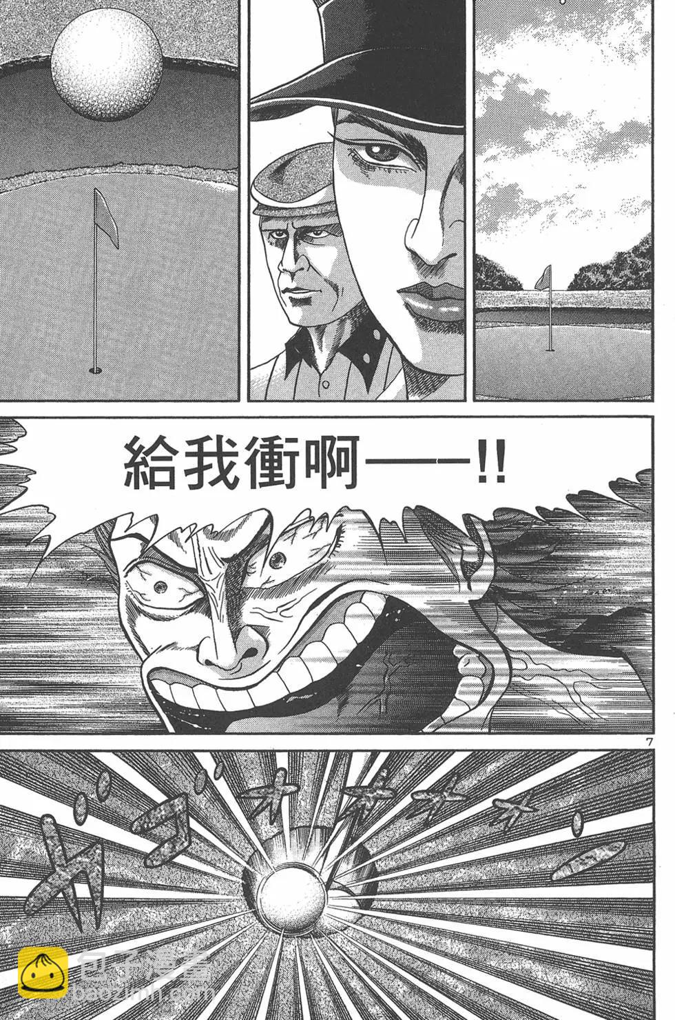 《卧底威龙》第06卷 第17页