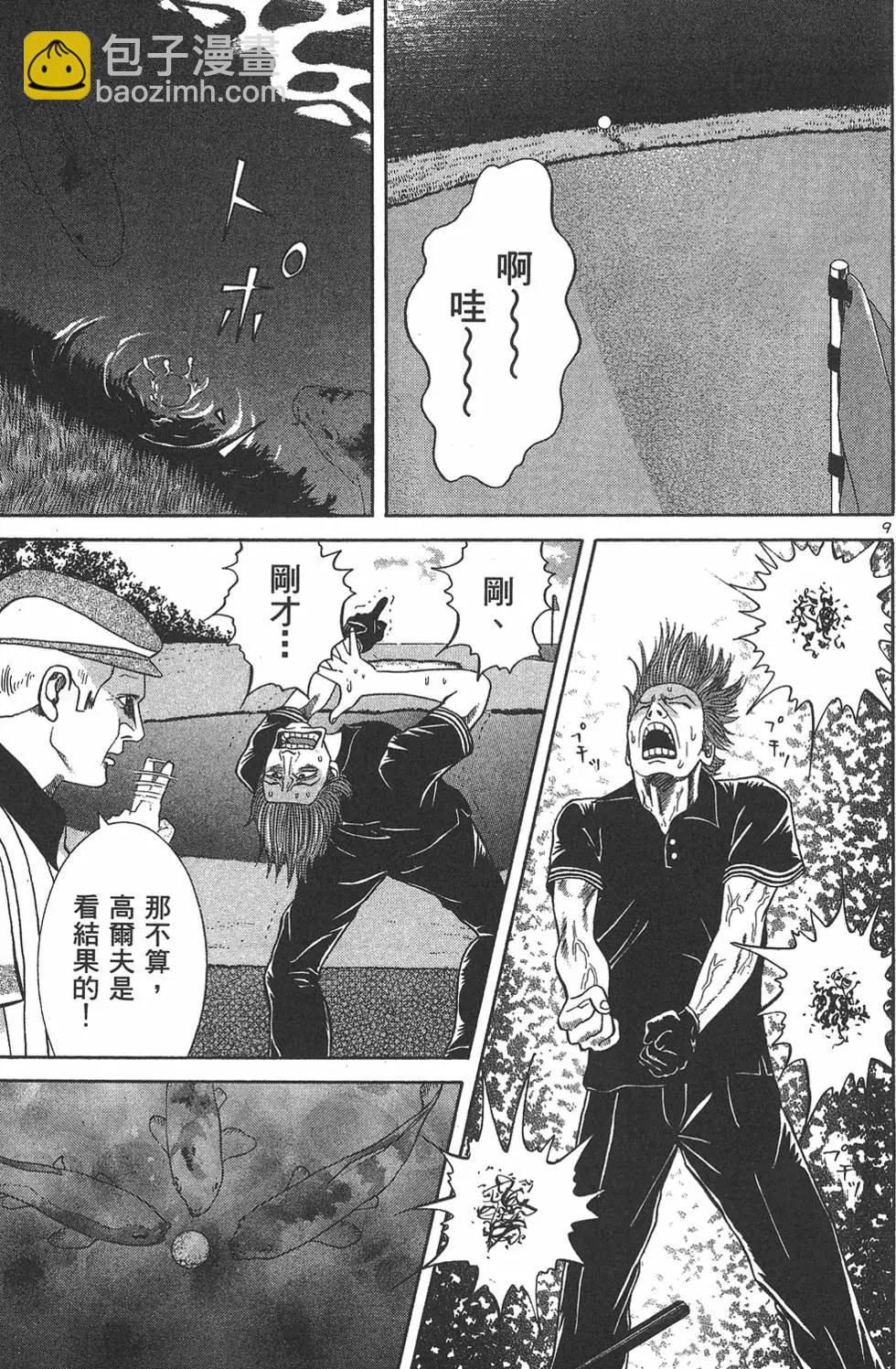 《卧底威龙》第06卷 第19页