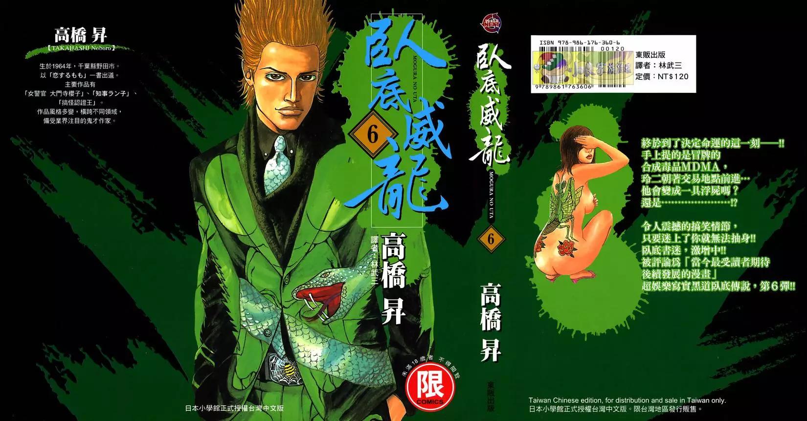 《卧底威龙》第06卷 第1页