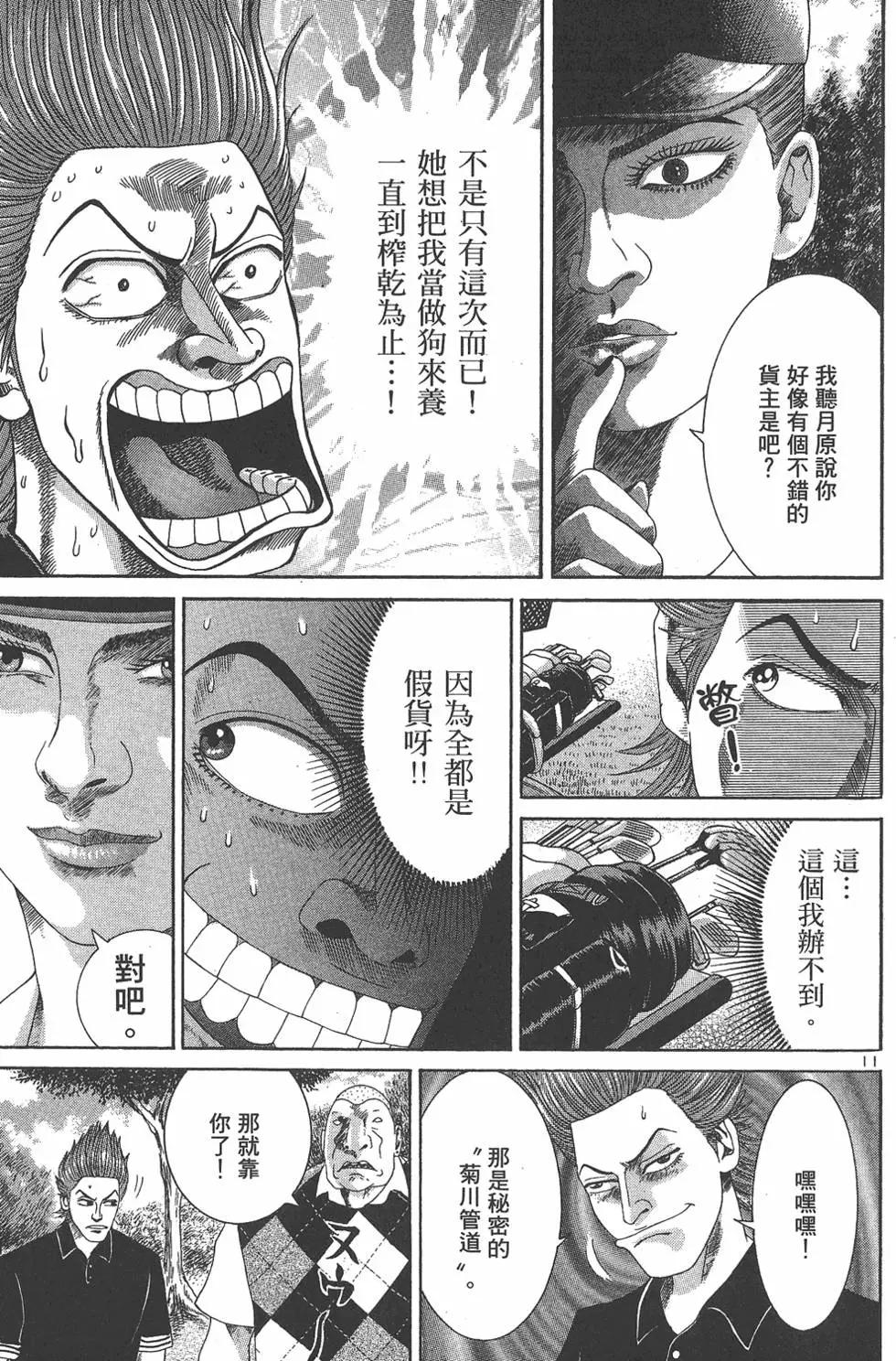 《卧底威龙》第06卷 第21页