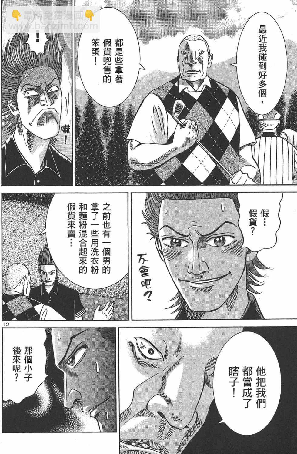 《卧底威龙》第06卷 第22页