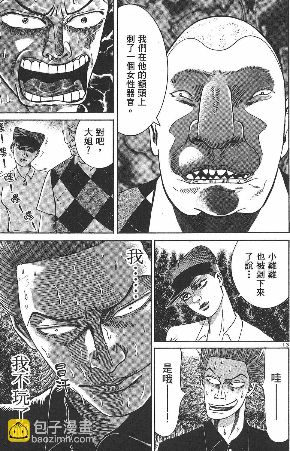 《卧底威龙》第06卷 第23页