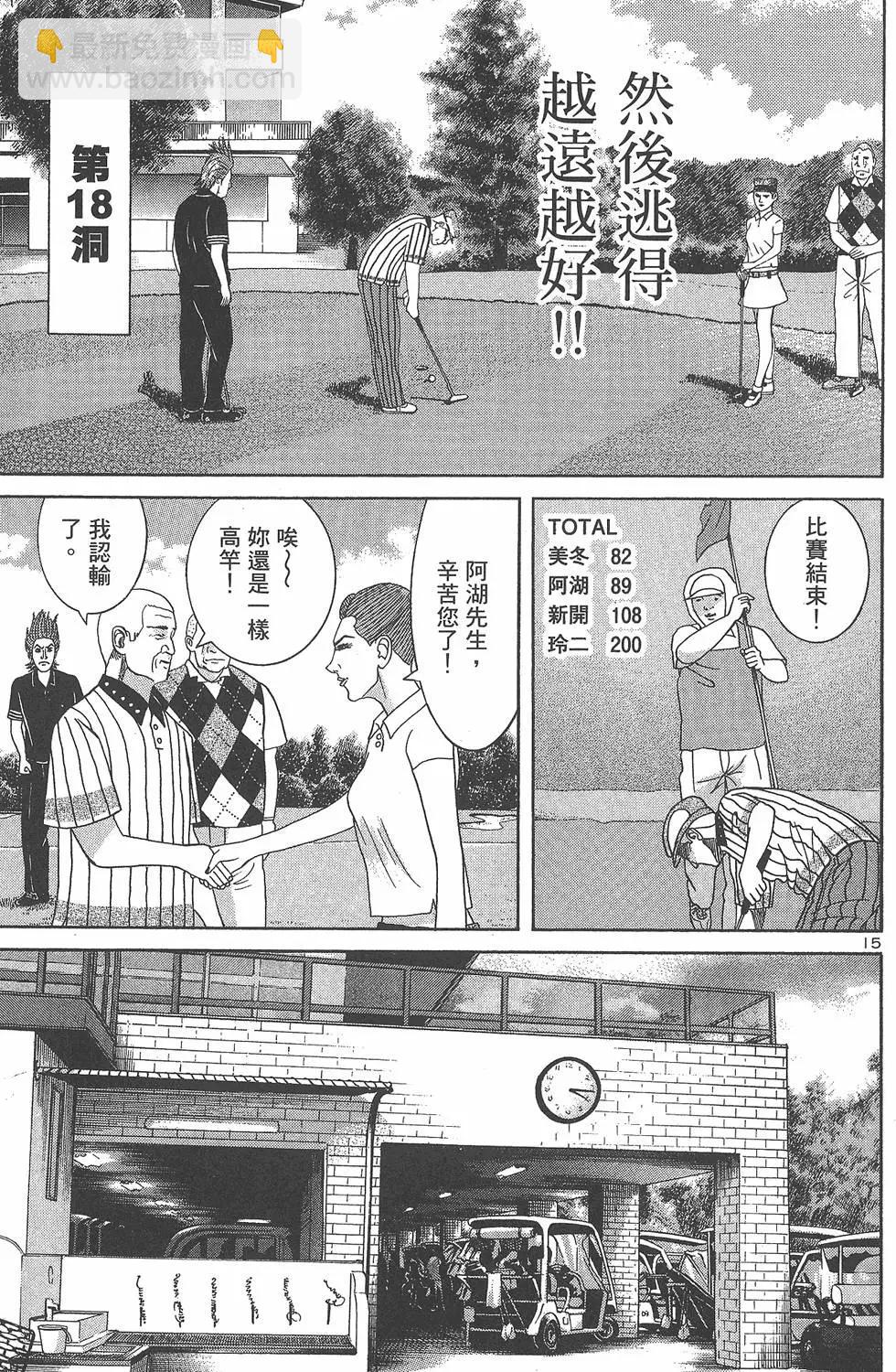 《卧底威龙》第06卷 第25页