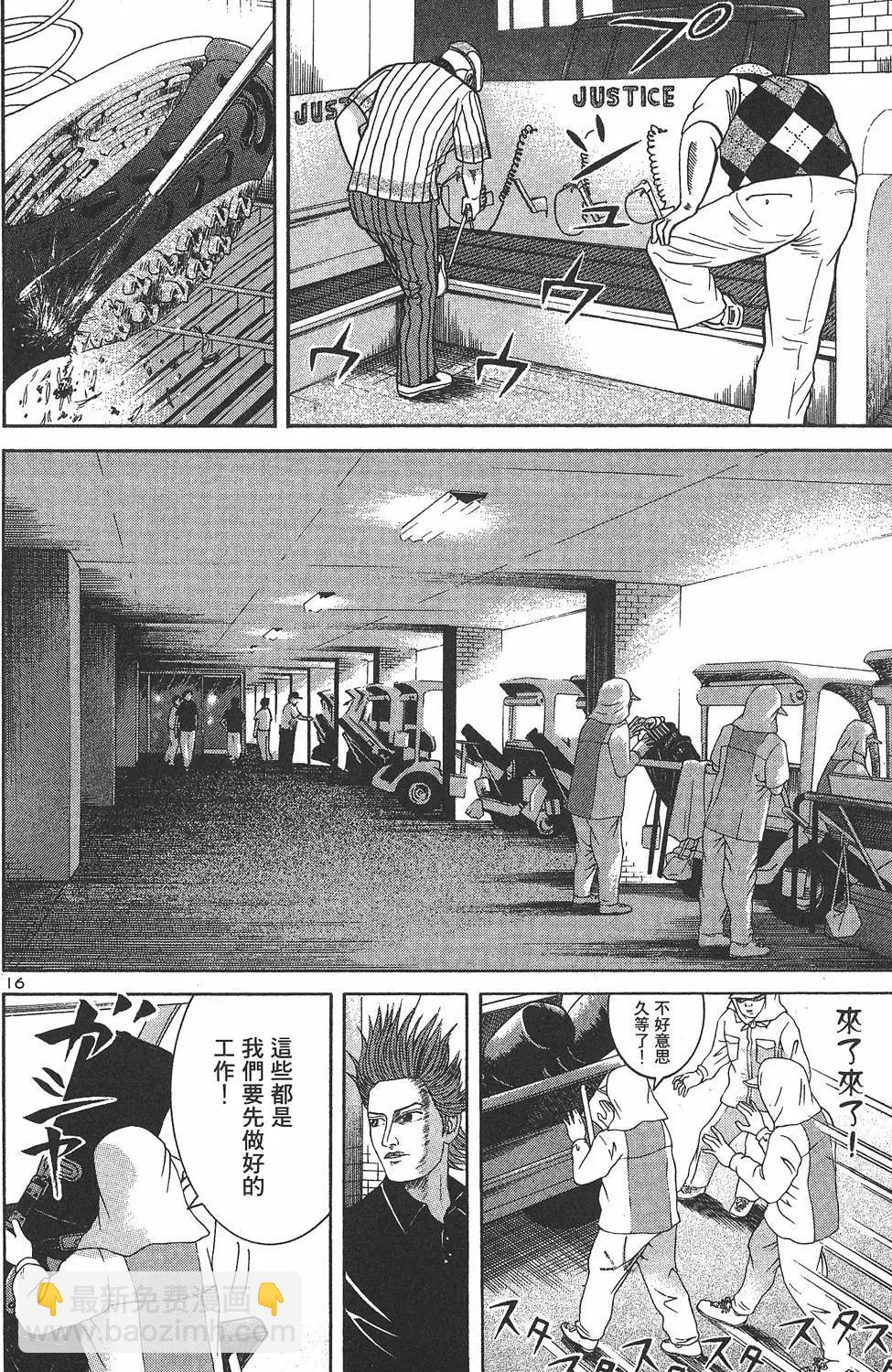 《卧底威龙》第06卷 第26页