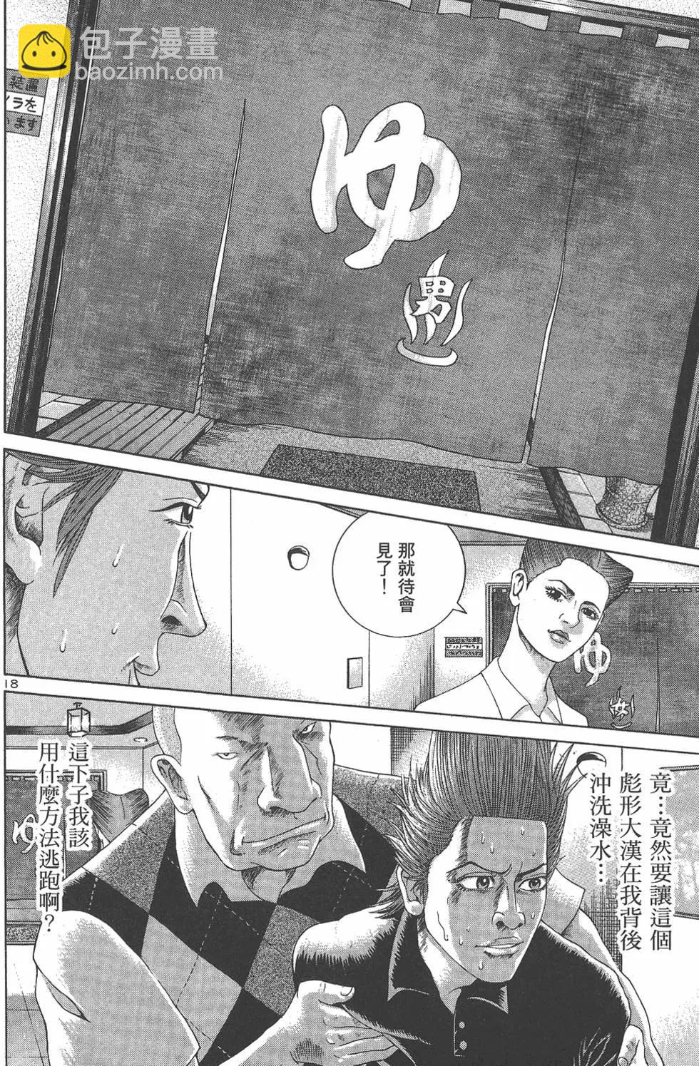《卧底威龙》第06卷 第28页