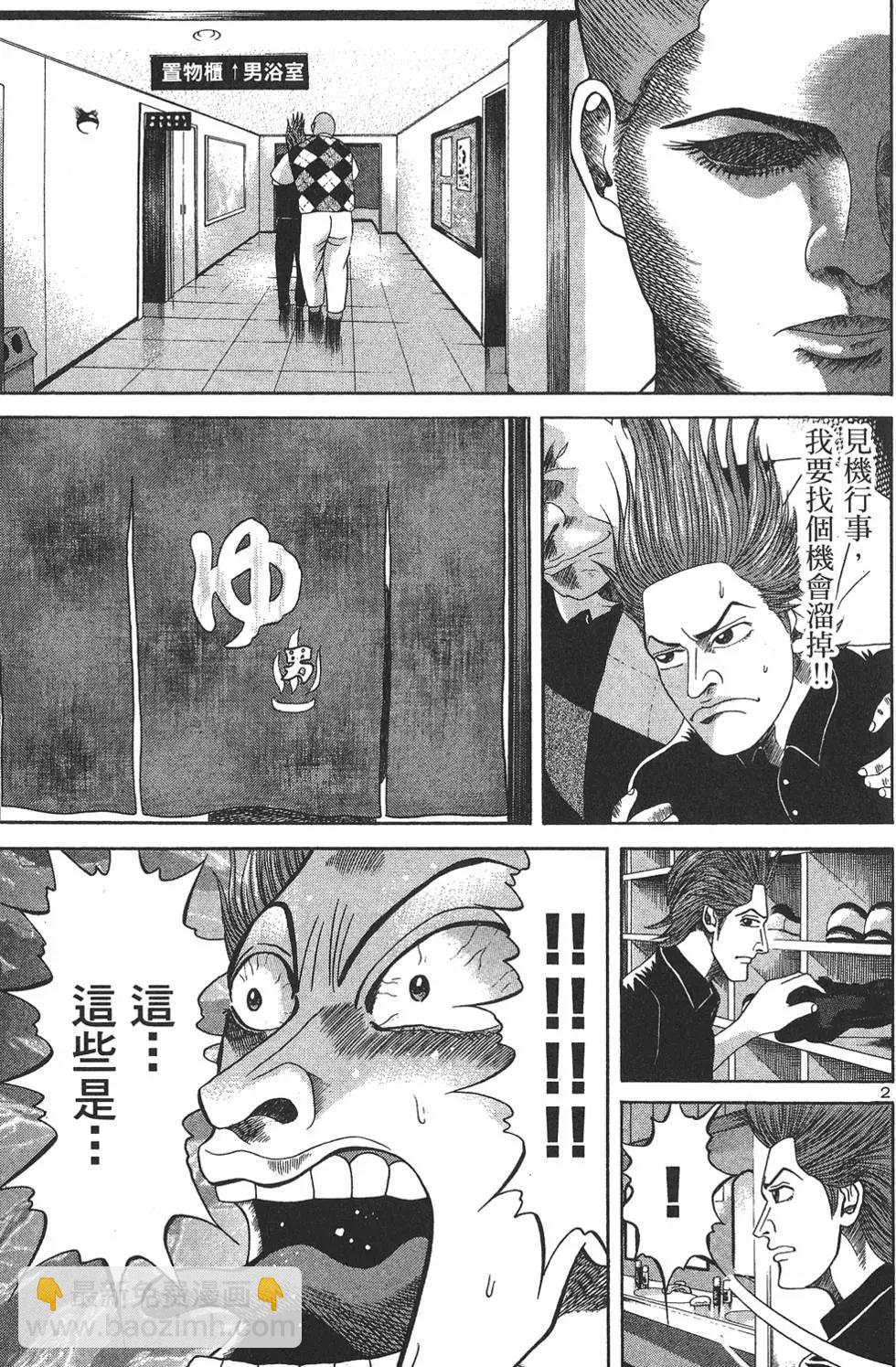 《卧底威龙》第06卷 第31页