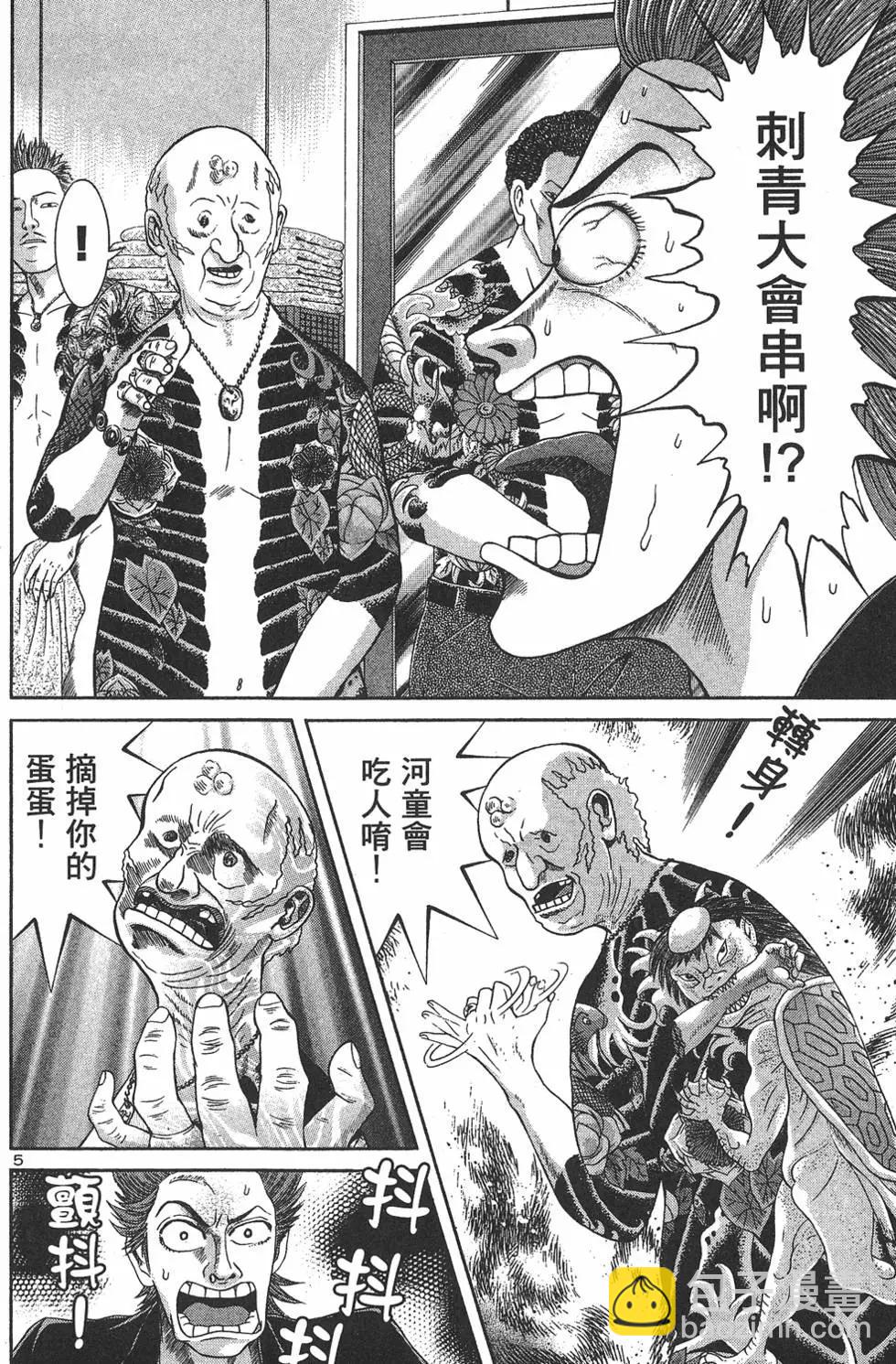 《卧底威龙》第06卷 第34页