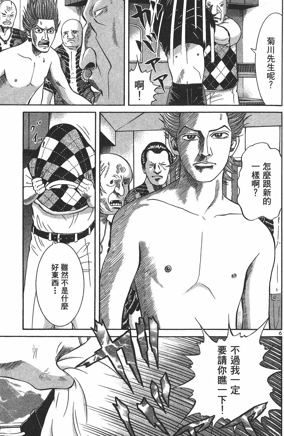 《卧底威龙》第06卷 第35页