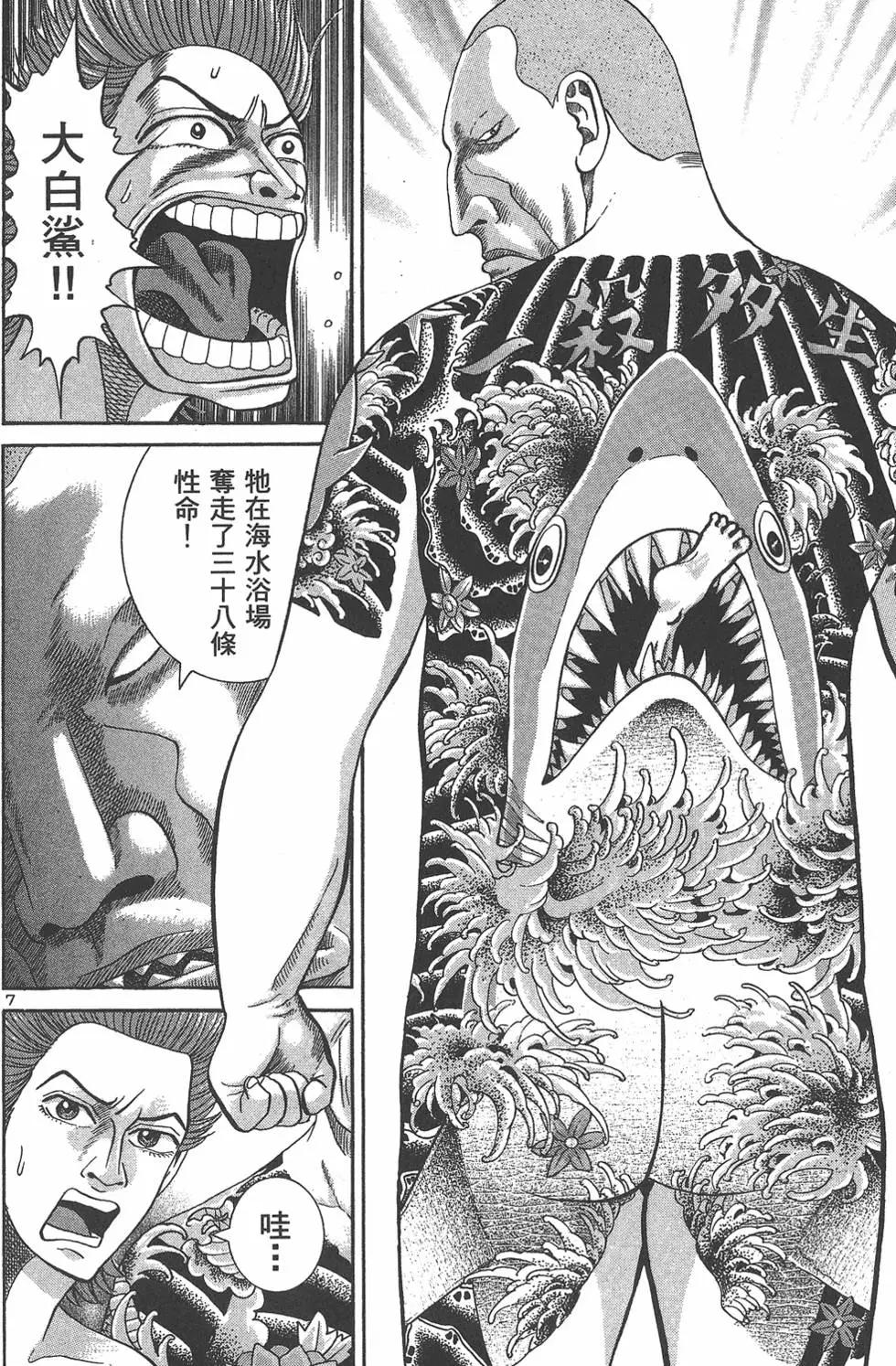 《卧底威龙》第06卷 第36页