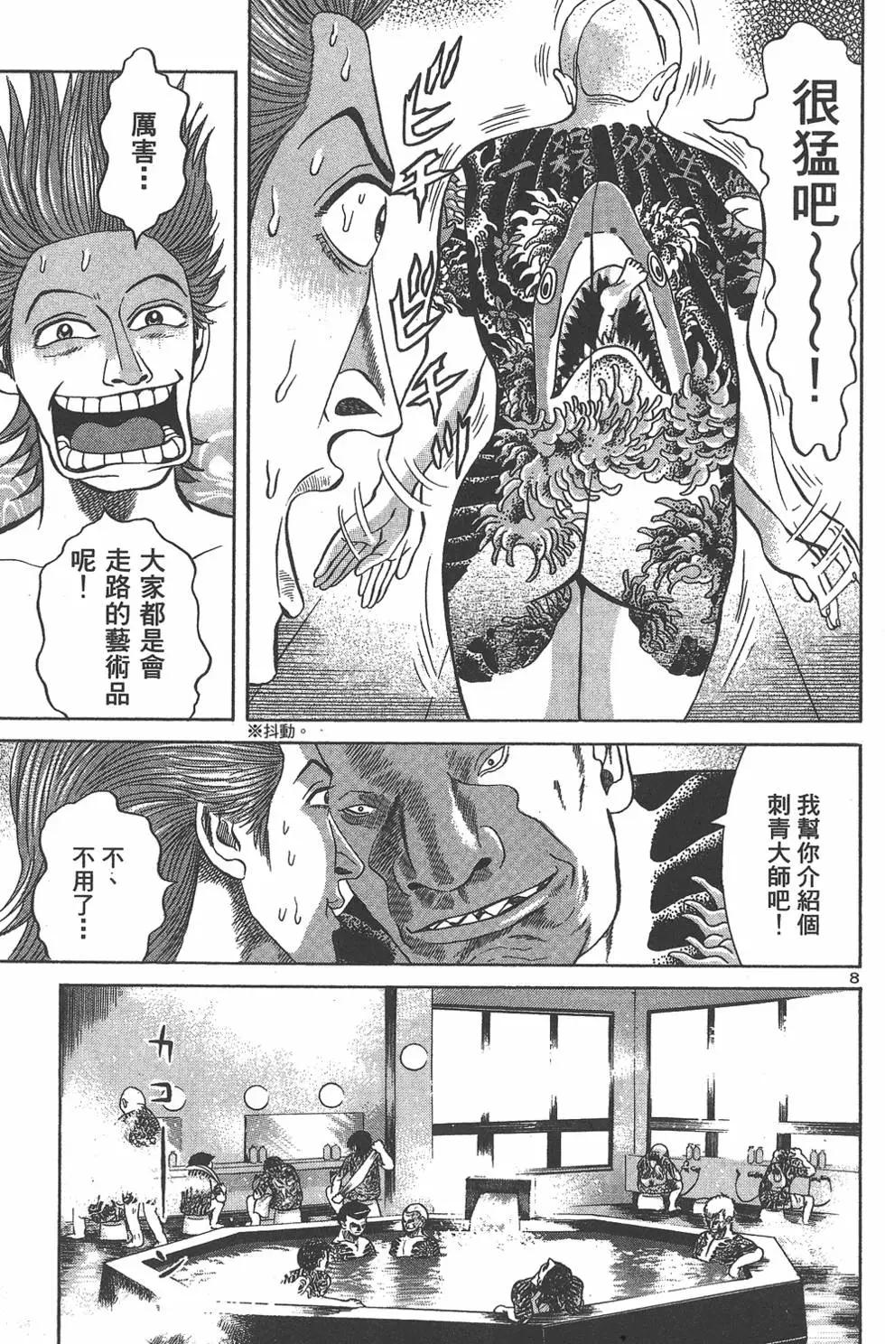 《卧底威龙》第06卷 第37页