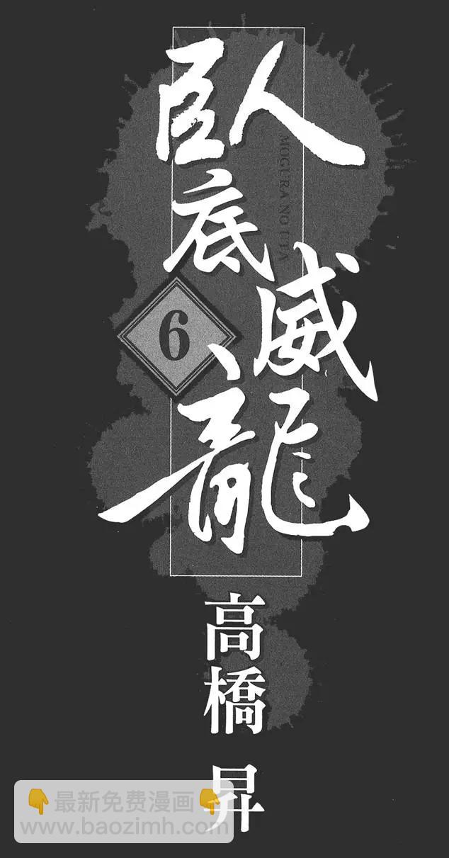 《卧底威龙》第06卷 第3页