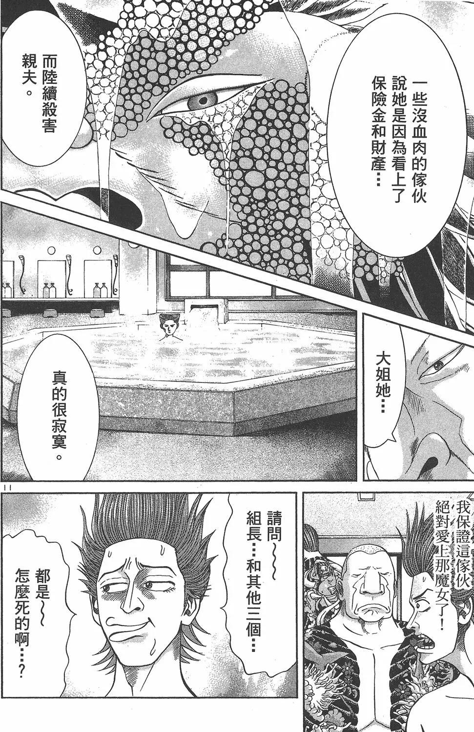 《卧底威龙》第06卷 第40页