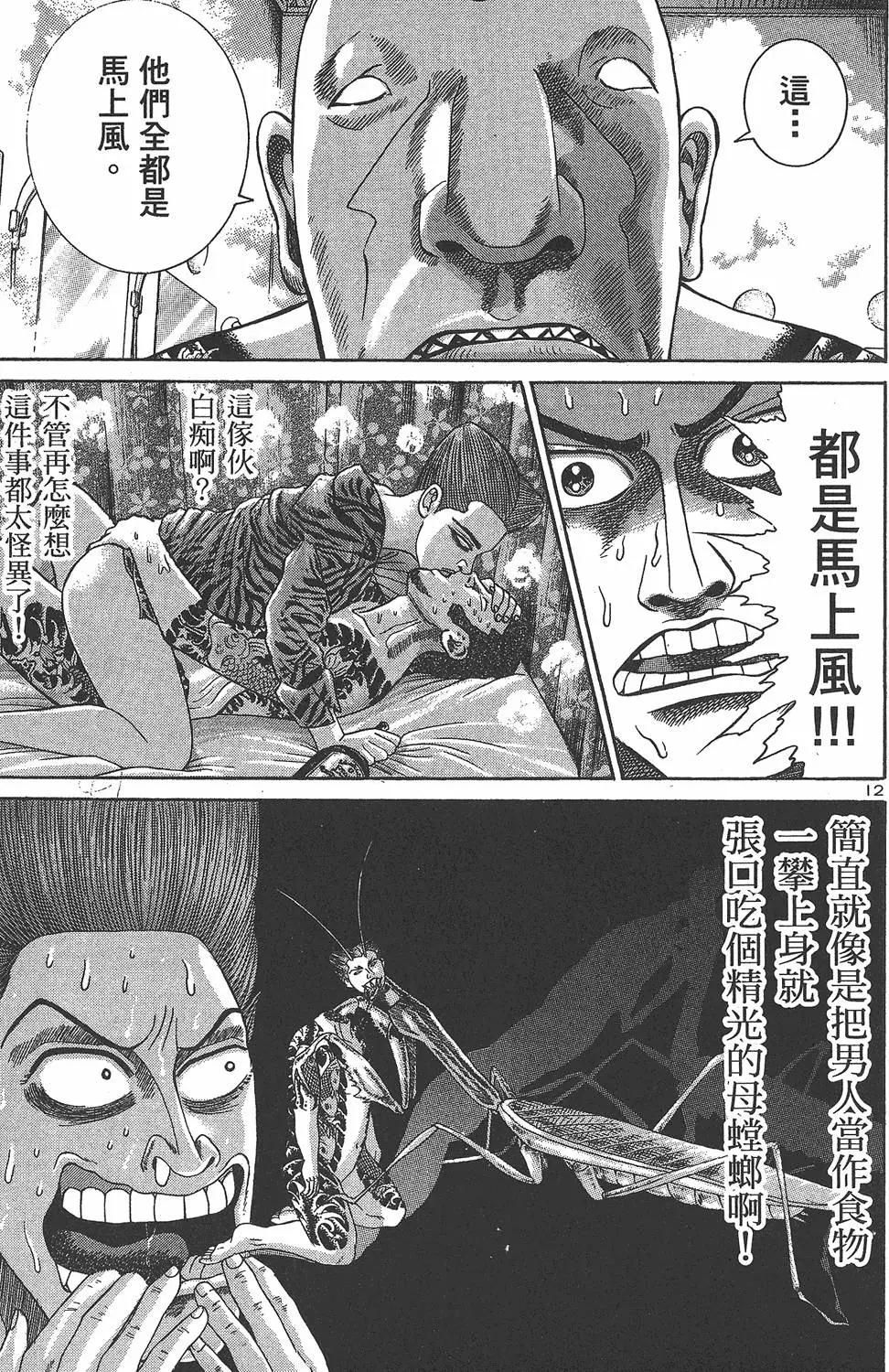 《卧底威龙》第06卷 第41页