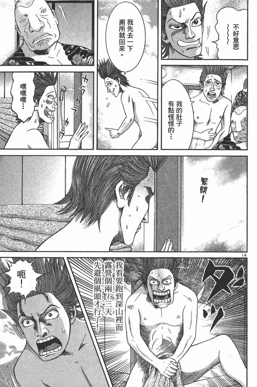 《卧底威龙》第06卷 第43页