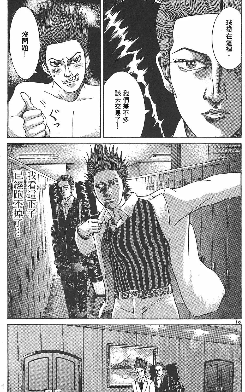 《卧底威龙》第06卷 第45页
