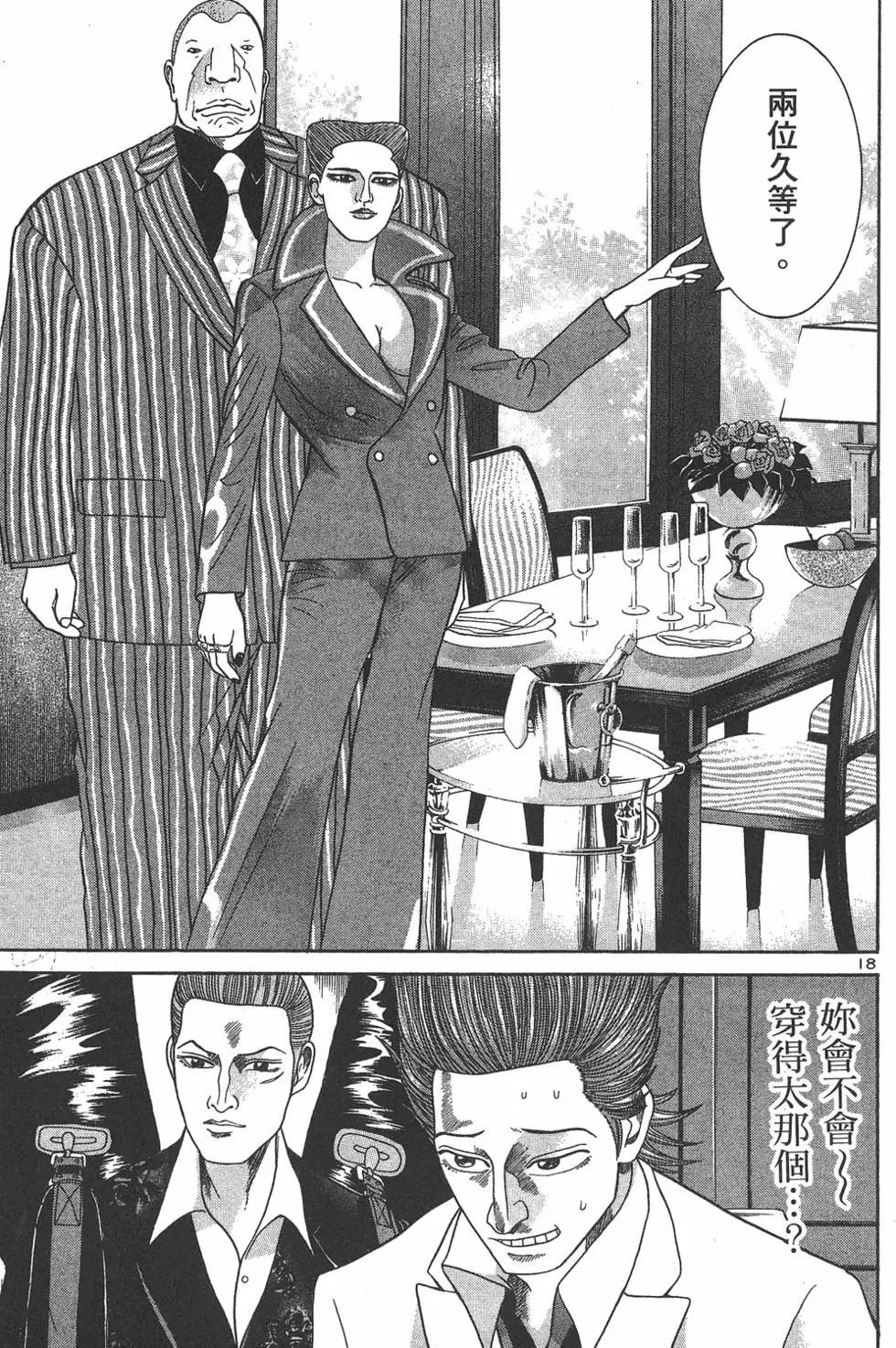 《卧底威龙》第06卷 第47页
