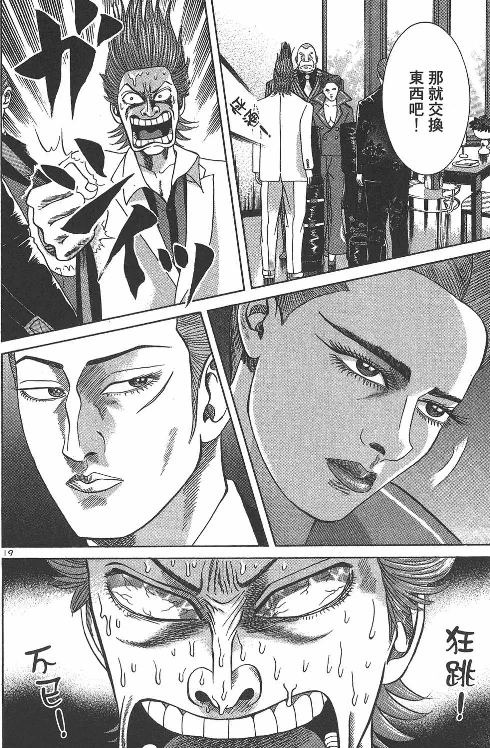 《卧底威龙》第06卷 第48页